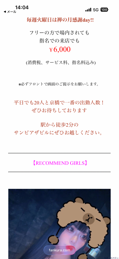 新着女の子ブログ画像