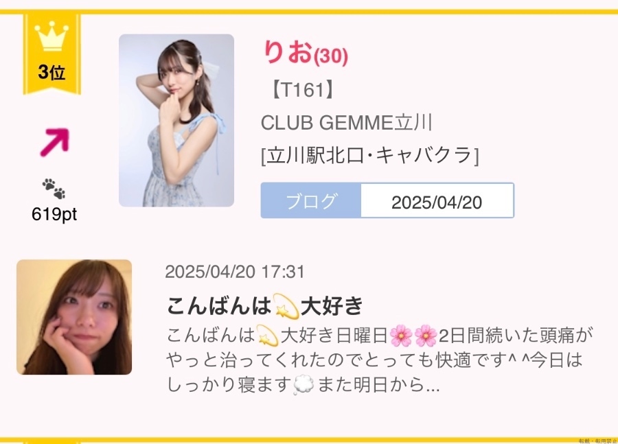 新着女の子ブログ画像