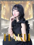  はくのプロフィール画像