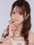 かんなのプロフィール画像