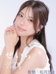  せいらのプロフィール画像