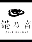 錵乃音くんのプロフィール画像