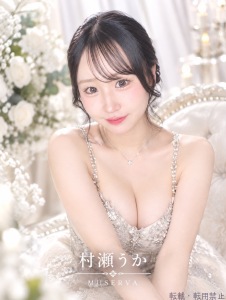 村瀬 うか
