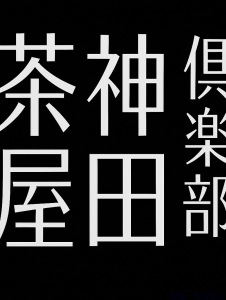  めい