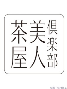  ゆきの