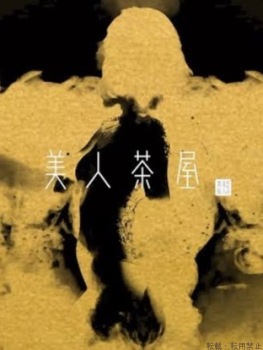  美人茶屋神戸スタッフのプロフィール画像