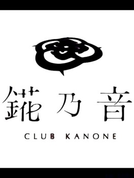  錵乃音くんのプロフィール画像