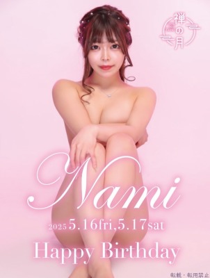 なみ