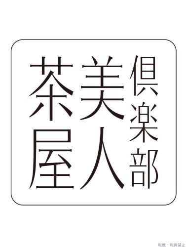 せな