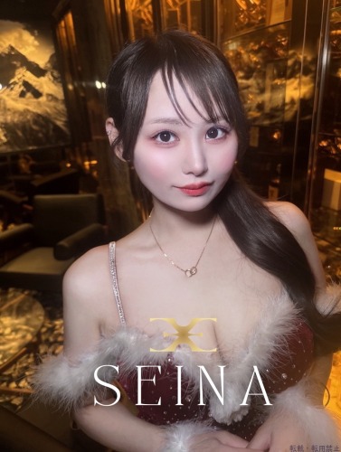 せいな