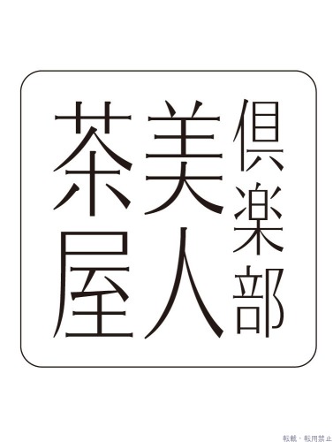 みな