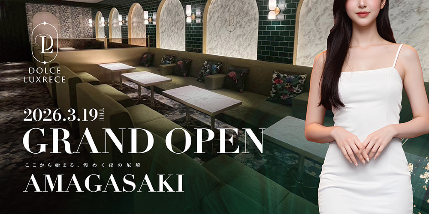 ドルチェラグレス尼崎3.19