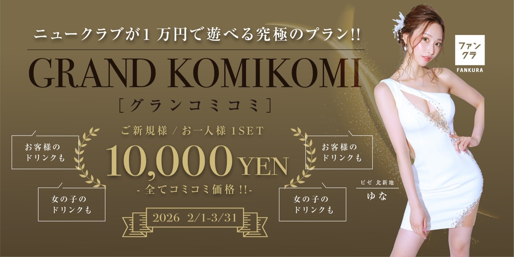 グランコミコミキャンペーン