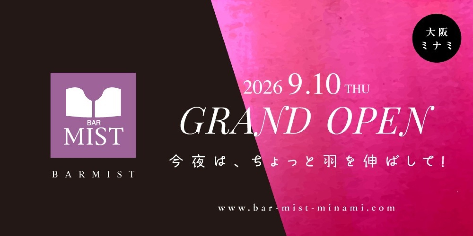 Barミスト　2026.9.10