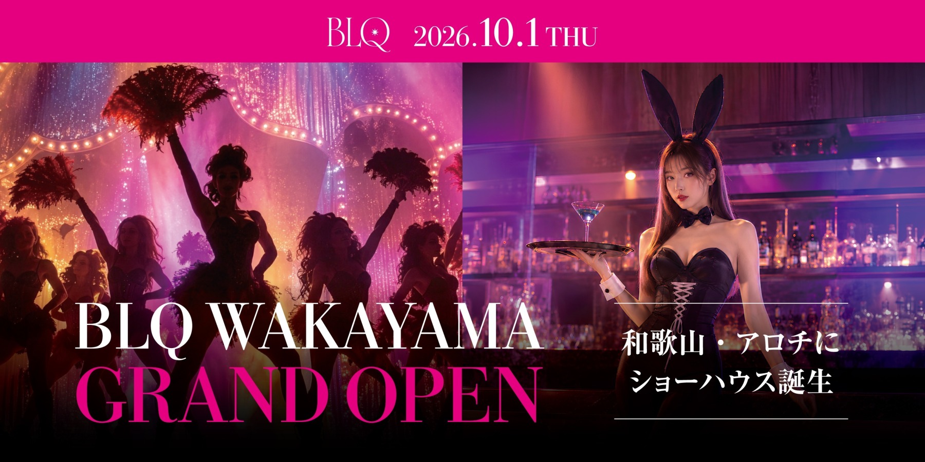 BLQ和歌山 2026.5.27 OPEN!