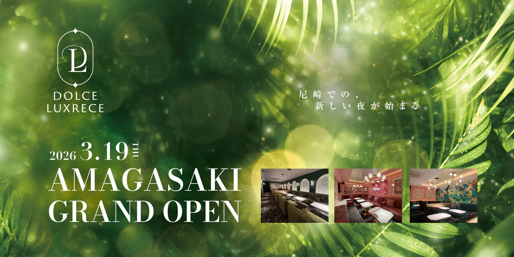 ドルチェラグレス尼崎3.19