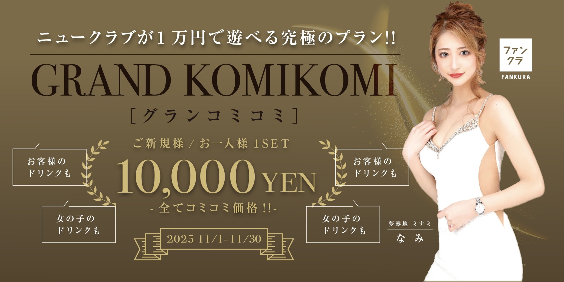 ご新規様大歓迎！グランコミコミ！9.8START！