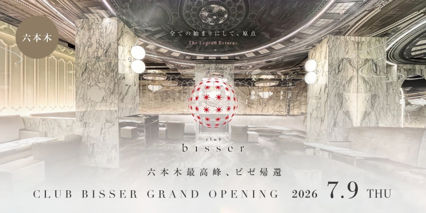 ビゼ六本木　2026.7.9 GRAND OPEN!