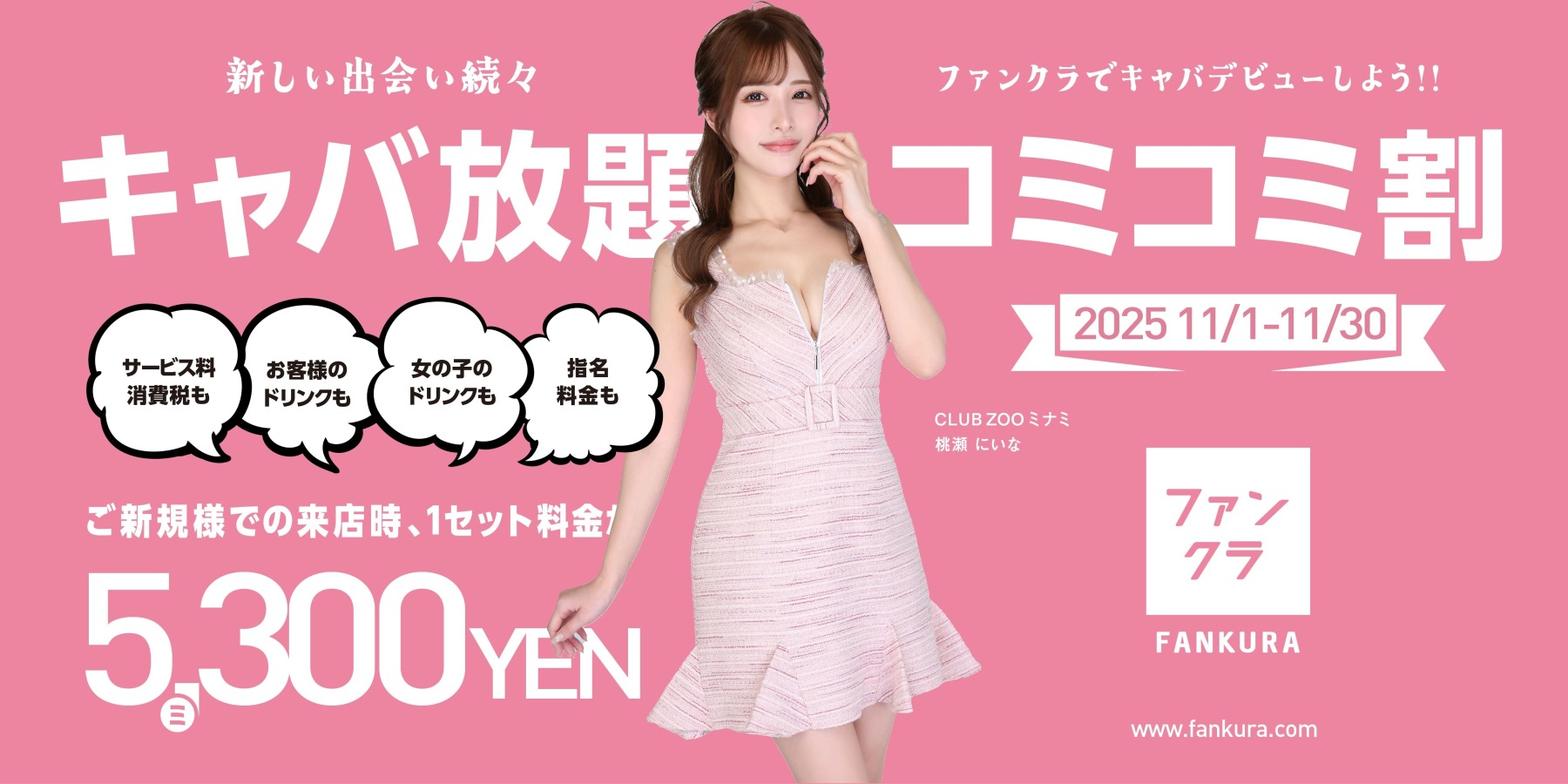 ご新規様大歓迎！コミコミ割！9.8START！