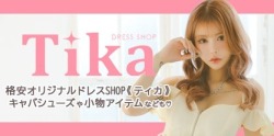 格安オリジナルドレス・ドレス用シューズならTika