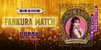 ファンクラマッチ