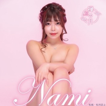 なみ