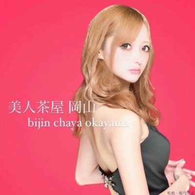 白城愛理