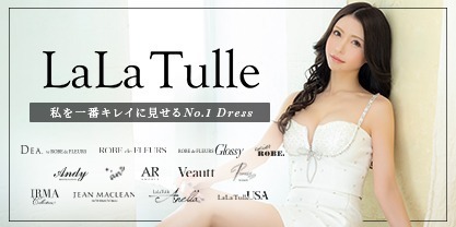 ワンランク上のドレスならlalatulle