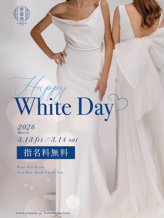ホワイトデー🤍
