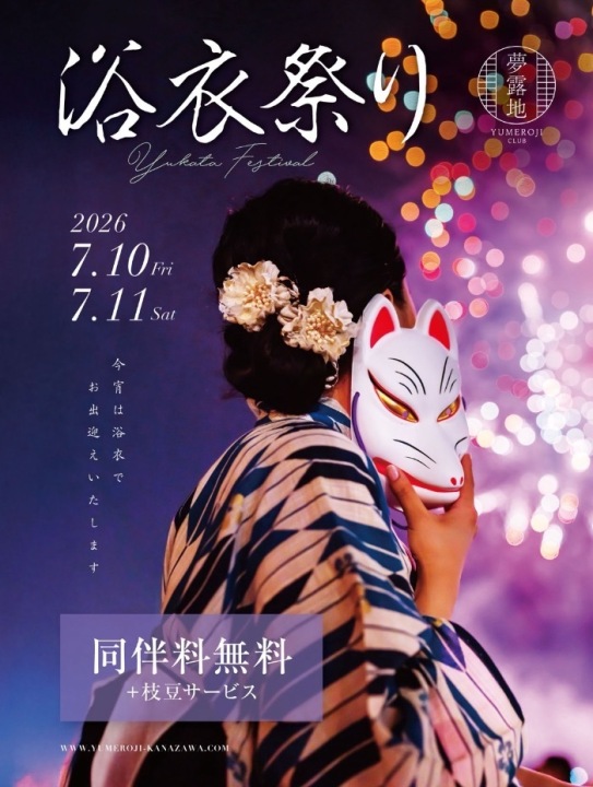 浴衣祭り🏮👘✨