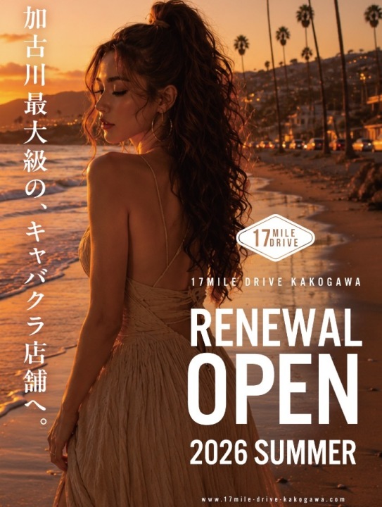 8/19〜 🎊リニューアルオープン🎊