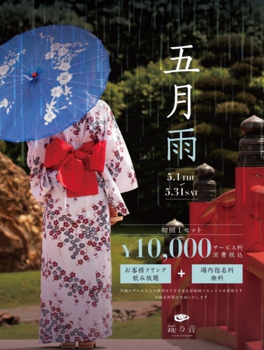 5月限定のお得なクーポンです！