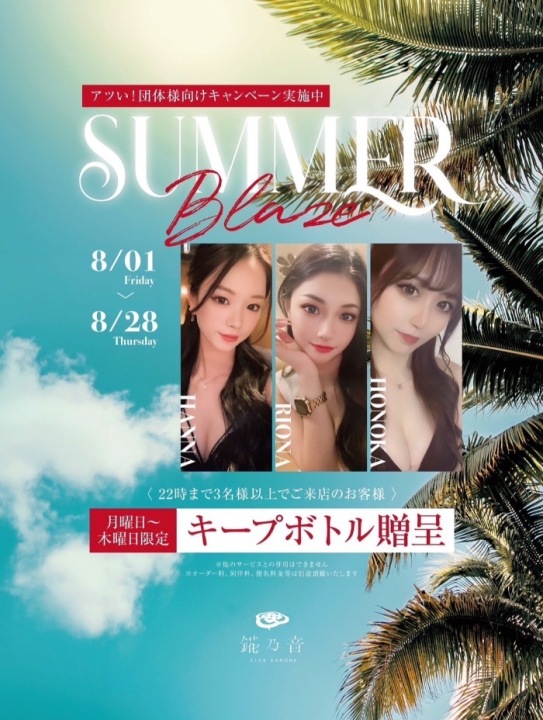 ８月のお得なクーポンです！