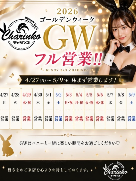 ✨GWは休まず営業します✨