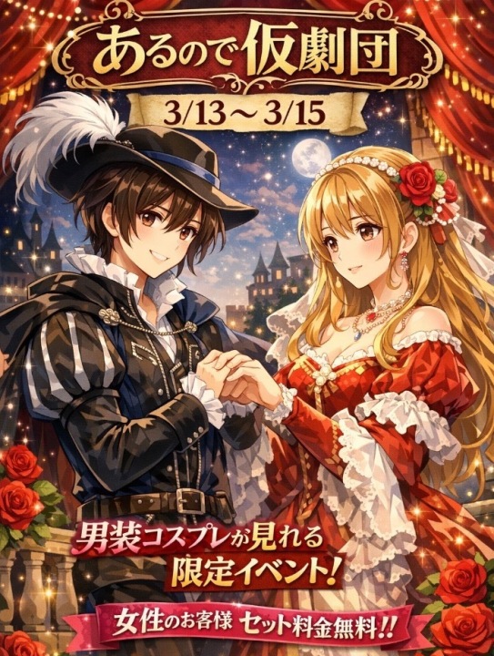 🎭あるので仮劇団🎭