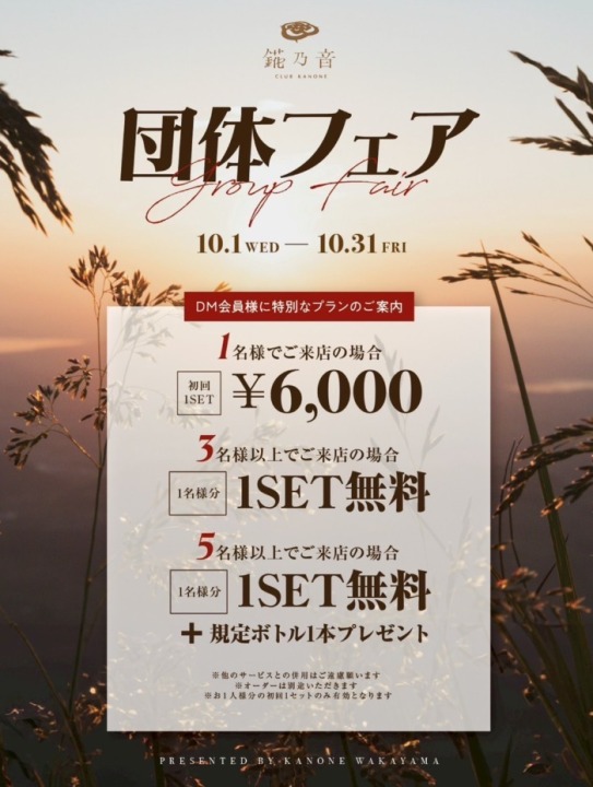 🌟錵乃音和歌山6th Anniversary🌟