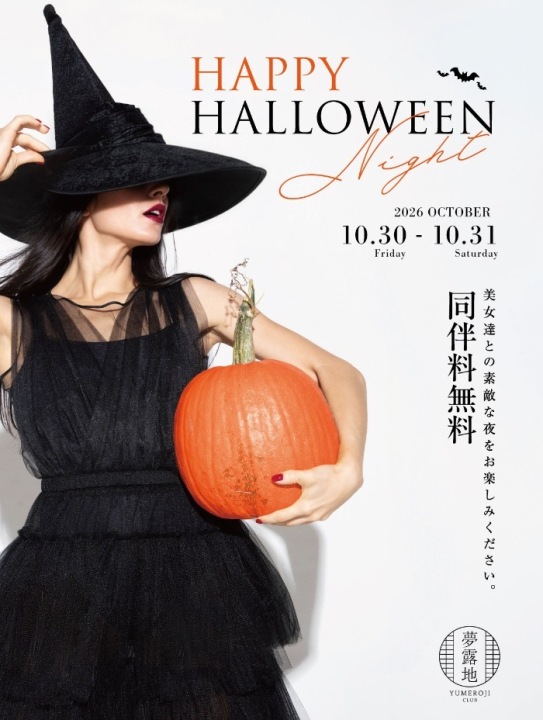 ハロウィンイベント👻🎃