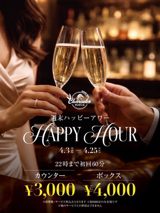 毎週金曜・土曜22:00まで限定🍻