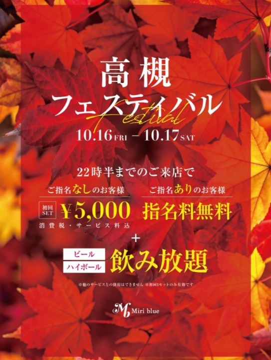 TAKATSUKI FESTIVAL