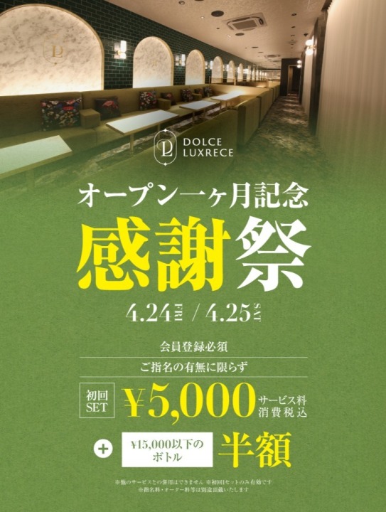 4/24・4/25は【感謝祭】