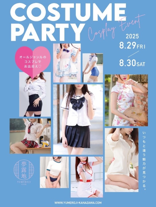 8/29(金)、8/30(土)はコスプレデー‼️