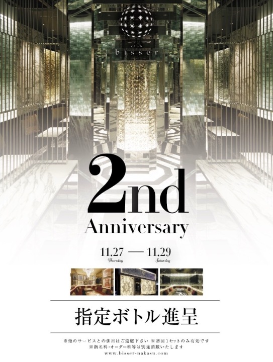 ビゼ中洲2nd Anniversary