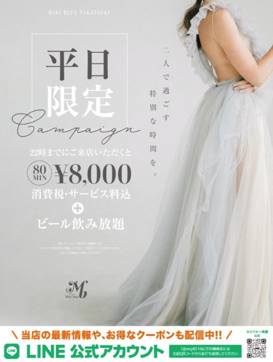 　　【平日割】　　　　　　　　　　月曜～木曜　80分￥8,000　　