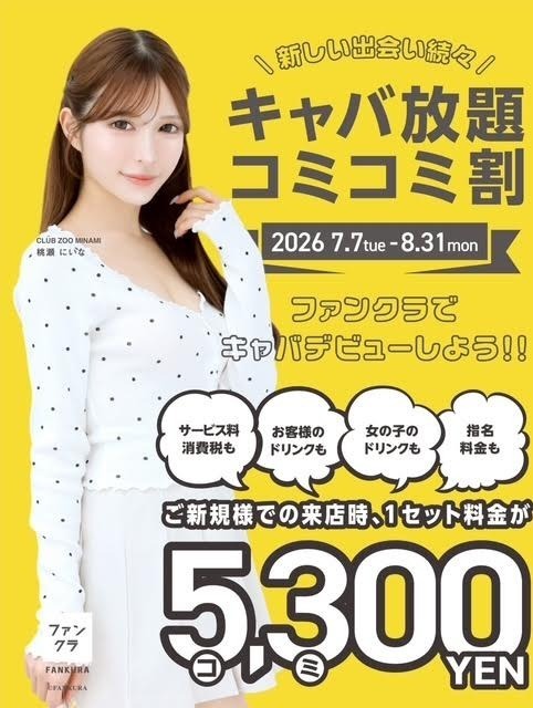 コミコミ割