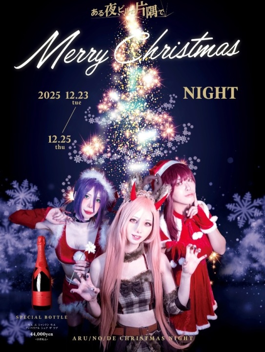 🎄Xmas Night🎄