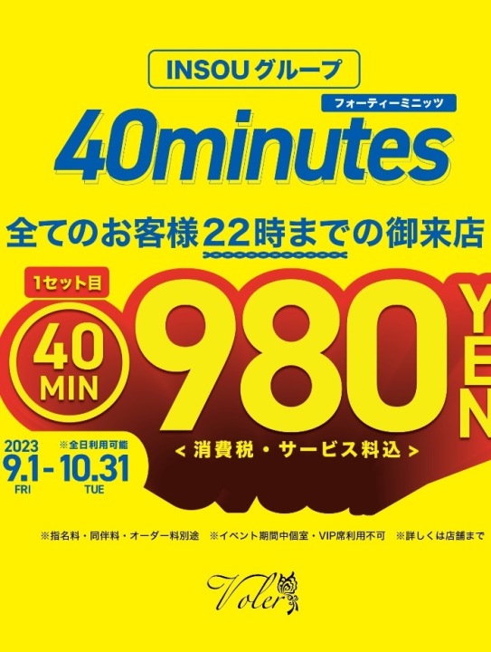ご好評につき10月も40minutes継続しちゃいます😍