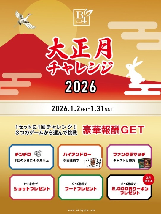 🎴🃏🎲大正月チャレンジ🎲🃏🎴