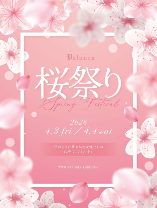 桜祭りイベント