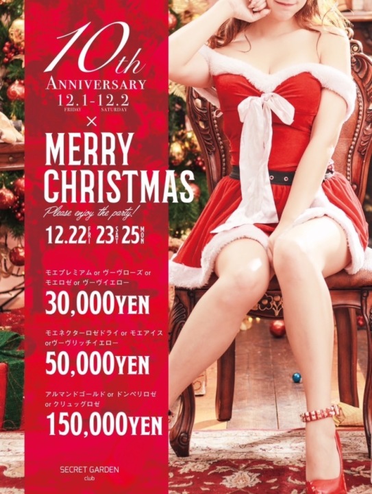 🍾10周年×Xmas限定 シャンパンプラン🍾