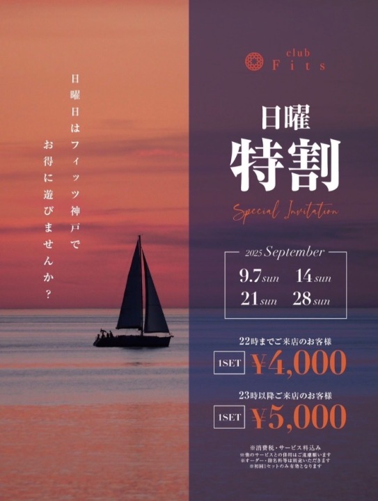 日曜特割（日曜限定）